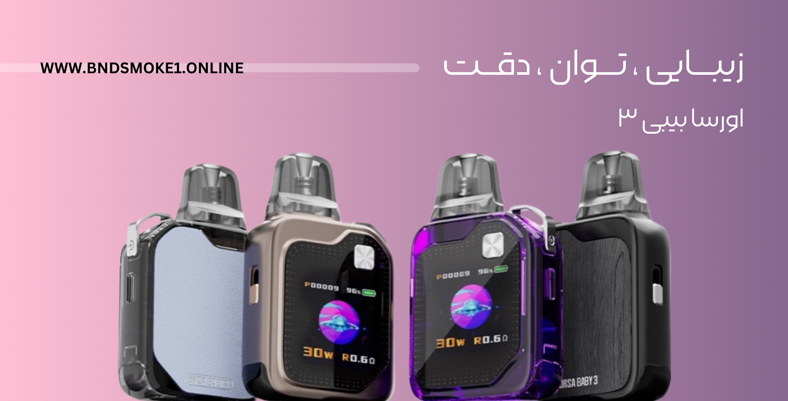 اورسا بیبی ۳